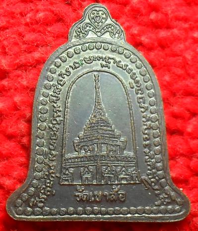 -40-เหรียญหลวงพ่อพันธ์ สุมโน วัดเขาล้อ จ.นครสวรรค์ เคาะเดียวแดง
