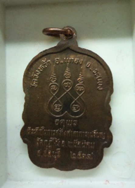 เหรียญหลวงปู่คร่ำ วัดวังหว้า ((((( เคาะเดียว )))
