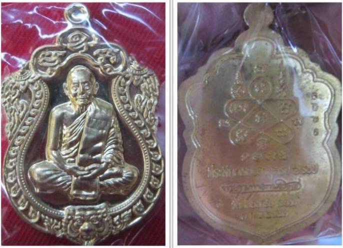 เหรียญเสมาหลวงพ่อสาคร วัดหนองกรับ จ.ระยอง รุ่นฉลองอายุครบ๖รอบ พ.ศ.๒๕๕๓