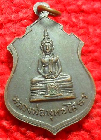 -40-เหรียญพระประธาน วัดคลองเตย หลังหลวงพ่อโสธร พ.ศ. 2513เคาะเดียวแดง