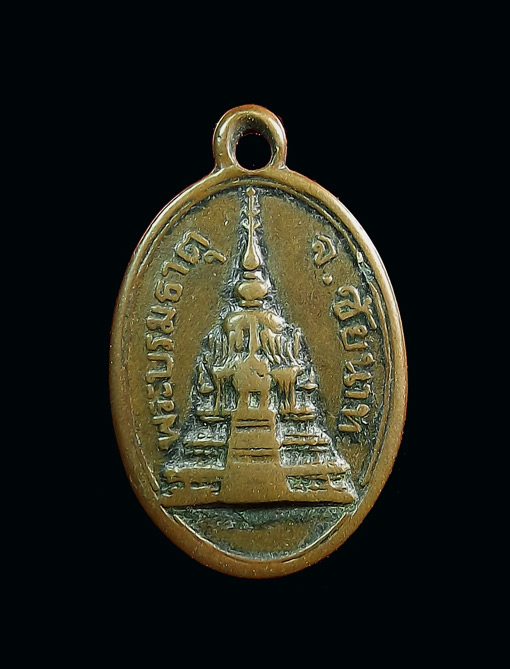 เหรียญพระบรมธาตุ จ.ชัยนาท หลวงพ่อกวยปลุกเสก
