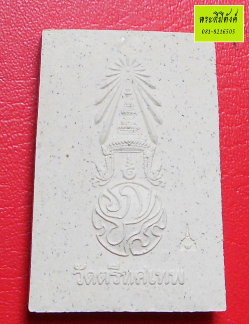 พระพิมพ์เนื้อพุทธคุณ พระพุทธนวราชบิพิตร วัดตรีทศเทพ ปี2554 ตอกโค้ด กล่องเดิม