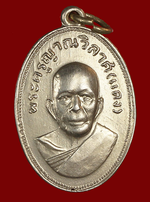 เหรียญหลวงพ่อแดงแจกแม่ครัว บล็อก ตาไก่
