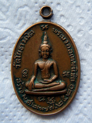 เหรียญสมเด็จเจ้าพระยาพรมมหาประยูรวงศ์ (ดิศบุนนาค)