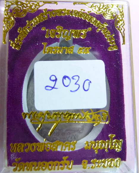เหรียญเจริญพรไตรมาส ๕๕