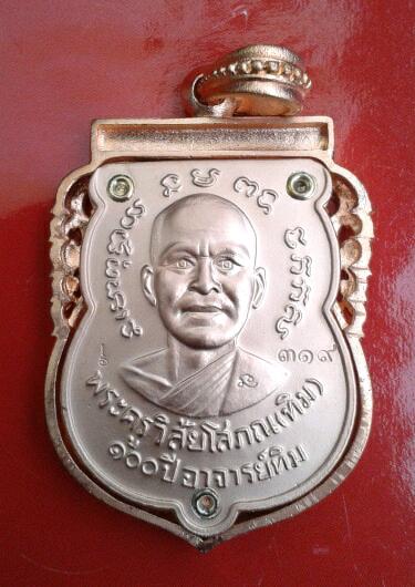 หลวงปู่ทวด 100 ปี อาจารย์ทิม. พิมพ์เสมาหน้าเลื่อน ฉลุ เนื้อพิงค์โกล์ 999 องค์เท่านั้น