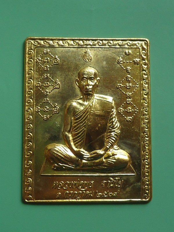 แผ่นปั้มนูนหลวงพ่อพุธ ฐานิโย วัดป่าสาลวัน โคราช 2538
