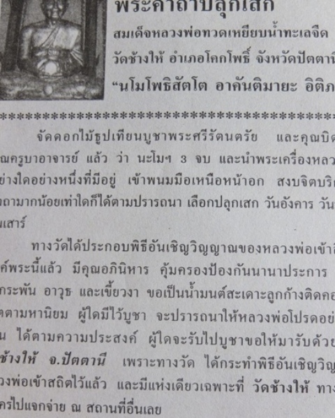หลวงปู่ทวดวัดช้างให้ พิมพ์เม็ดแตงลงยาสีแดงเคลือบเรซิ่น ปี 55 รวม 10 องค์ พร้อมใบคาถา 5 ใบ 