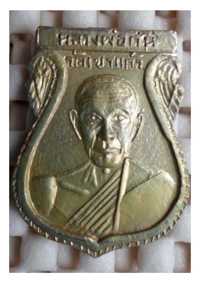 เหรียญเสมา08กรรมการ(มีไฝ) หลวงพ่อกัน วัดเขาแก้ว