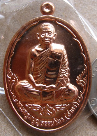 เหรียญบารมี ๕๓ หลวงพ่อสาคร วัดหนองกรับ จ.ระยอง เนื้อทองแดง หมายเลข