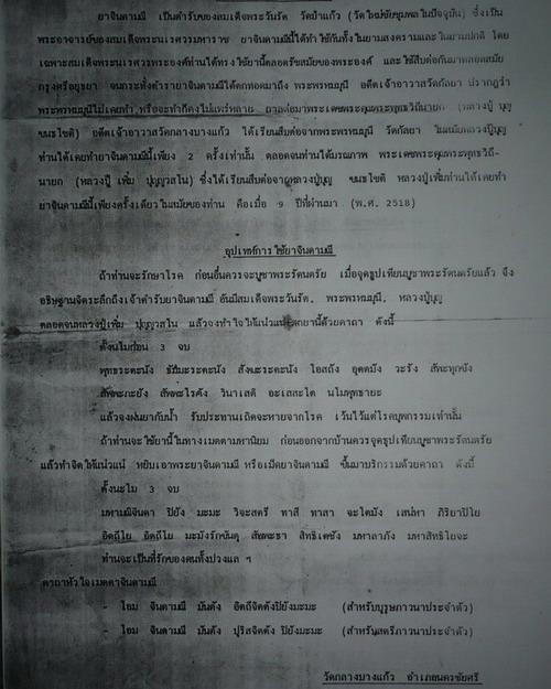 พระผงยาวาสนาจินดามณี 