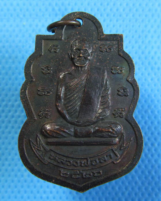 เหรียญหลวงพ่อลา วัดโพธิ์ศรี ปี๒๕๒๖ สิงห์บุรี สวยเดิมครับ ..เริ่ม20บาท.(28/09/56-62)