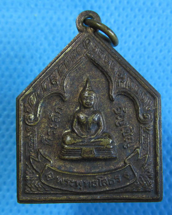 เหรียญห้าเหลี่ยม ที่ระลึกอัญเชิญ หลวงพ่อโสธร 2549 ..เริ่ม20บาท.(28/09/56-68)