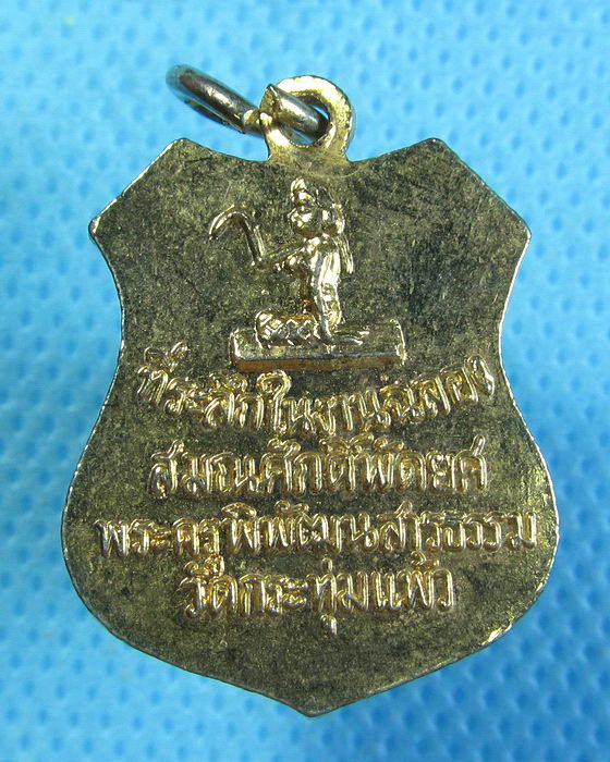 เหรียญเลื่อนสมณศักดิ์ พระครูพิพัฒนสารธรรม (บุญทิม) วัดกระทุ่มแพ้ว ..เริ่ม20บาท.(28/09/56-69)
