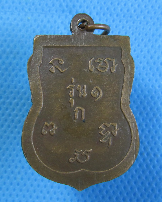 เหรียญรุ่นแรกหลวงพ่อแก้ว ไม่ทราบที่ครับ ..เริ่ม20บาท.(28/09/56-71)