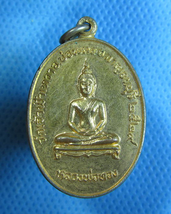 เหรียญพระพุทธ หลวงพ่อทอง หลังหลวงพ่ออยู่ วัดเจ้าฟ้าเทวา ..เริ่ม20บาท.(28/09/56-74)