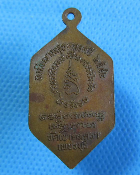 เหรียญพรปีใหม่ หลวงพ่อทอง วัดเขาตะเครา ปี 42 ..เริ่ม20บาท.(28/09/56-76)