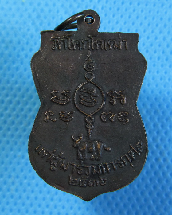 เหรียญหลวงพ่อบุญ วัดโคกโคเฒ่า สุพรรณบุรี. ปี 2536 ..เริ่ม20บาท.(28/09/56-79)