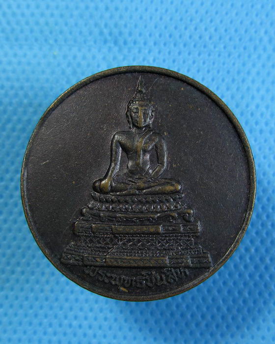 เหรียญพุทธชินสีห์ วัดบวรนิเวศวิหาร จตุมหาพุทธาภิเษก ปี 2525. ..เริ่ม20บาท.(28/09/56-82)