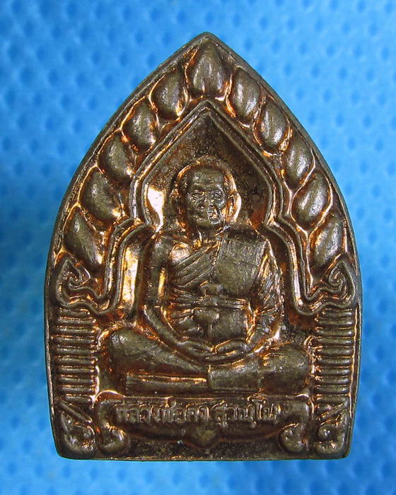 เหรียญหลวงพ่อคง วัดวังสรรพรส เสาร์ ๕ มหาเศรษฐี ปี2555 ..เริ่ม20บาท.(28/09/56-85)