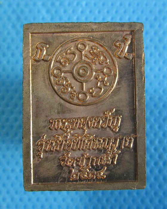 พระของขวัญ รุ่น ซื้อที่ดินถวาย วัดปากน้ำ ปี พ.ศ.2534 ตอกโค๊ต ..เริ่ม20บาท.(28/09/56-87)