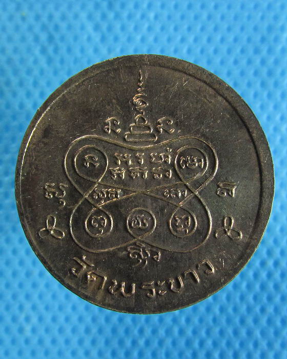 เหรียญลายไทย หลวงปู่ทิม วัดพระขาว ปี 2536..เริ่ม20บาท.(28/09/56-90)ต่อพรุ่งนี้ครับ