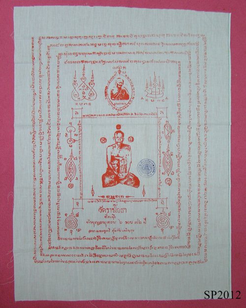 ผ้ายันต์รุ่น 6รอบ 72 ปี ขนาด18x23นิ้ว หลวงปู่หลุย วัดลาดบัวขาว(ราชโยธา) เขตสะพานสูง กทม.