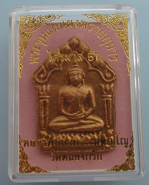 พระขุนแผนผงพรายกุมาร รุ่นสุดท้าย ไตรมาส 51 หลวงพ่อสาคร หล ังตะกรุดเงินคู่ โค้ดทองเหลือง 