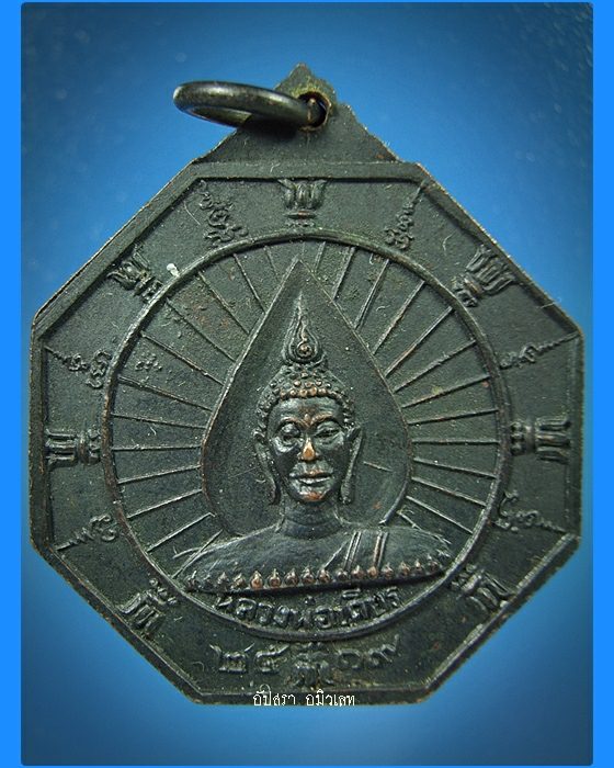 เหรียญพระเจ้าอโศกมหาราช วัดอโศการาม จ.สมุทรปราการ พ.ศ.2519
