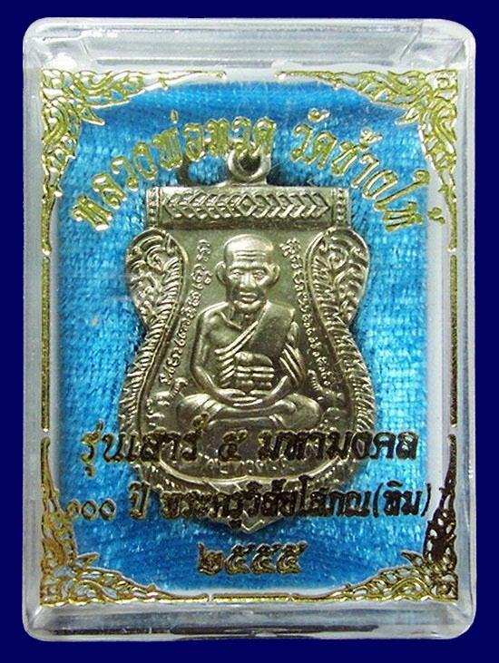 หลวงพ่อทวด (อัลปาก้า) 100 ปี อาจารย์ทิม วัดช้างให้ ตอกโค๊ด ท กำกับ พร้อมกล่องเดิมจากวัด