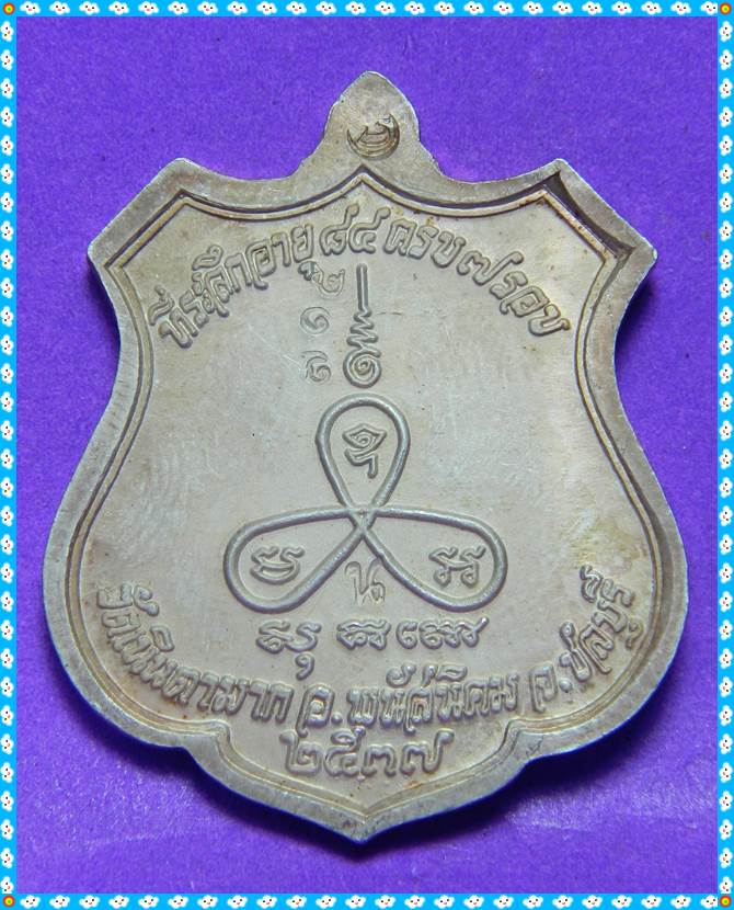 เหรียญหลวงปู่ม่น ที่ระลึกอายุ 84 ครบ 7 รอบเนื้อเงินลงยา ปี 2537