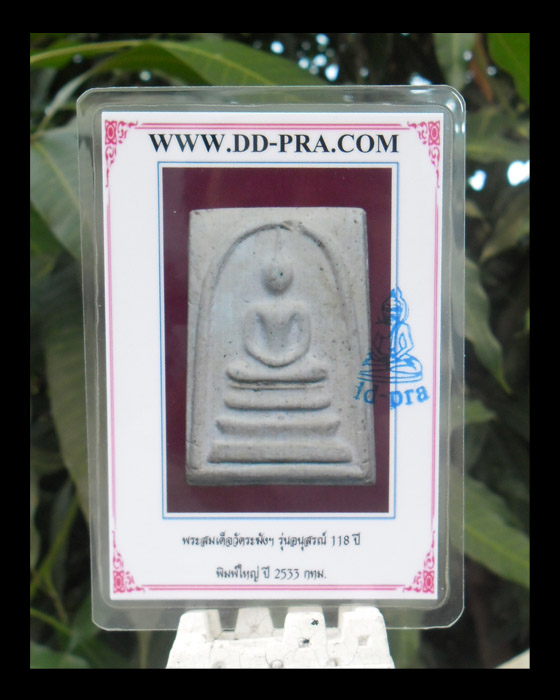 บัตรรับประกันพระแท้