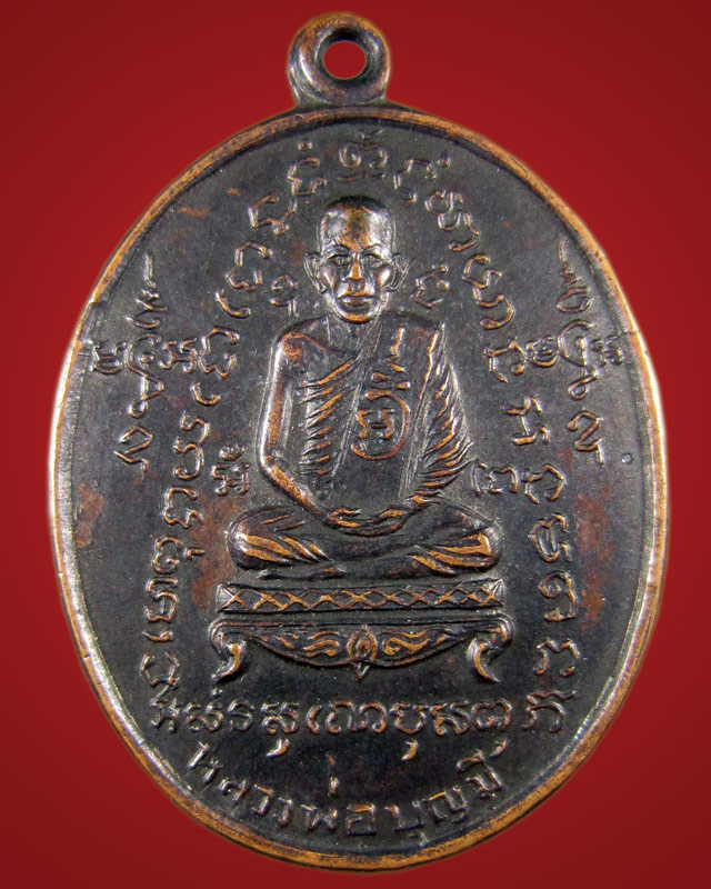 เหรียญรุ่นแรก หลวงพ่อมี วัดมารวิชัย ปี2507 (พิมพ์หน้าหนุ่ม) หลวงพ่อจง วัดหน้าต่างนอก เสก 7 วัน 7 คืน