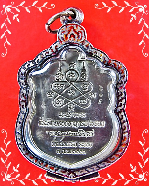 เหรียญเสมา 6 รอบ 72 ปี หลวงพ่อสาคร วัดหนองกรับ อ.บ้านค่าย จ.ระยอง 