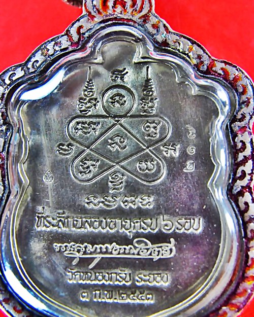 เหรียญเสมา 6 รอบ 72 ปี หลวงพ่อสาคร วัดหนองกรับ อ.บ้านค่าย จ.ระยอง 
