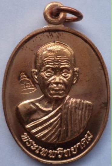 หลวงพ่อคูณ รุ่นเลื่อนสมณศักดิ์ วัดบ้านไร่ ปี 53 (3)