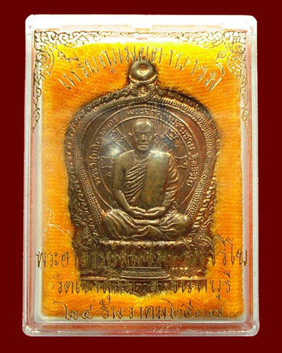 เหรียญนั่งพาน หลวงพ่อสมชาย วัดเขาสุกิม จันทบุรี ตอกโค๊ด หมายเลข