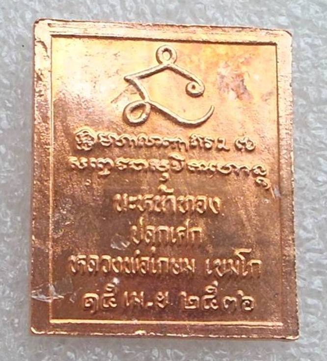 (((เคาะแรกแดง))) ..เหรียญแสตมป์ ร.๕ ..รุ่นนะหน้าทอง.. < หลวงพ่อเกษม เขมโก > ปี 2536 ...สวยกริ๊ปปป.