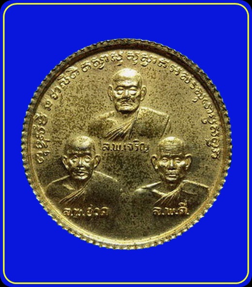 เหรียญไตรอริยสงฆ์ ร.5 หลังหลวงพ่อเจริญ หลวงพ่อฮวด หลวงพ่อดี...เคาะแรก