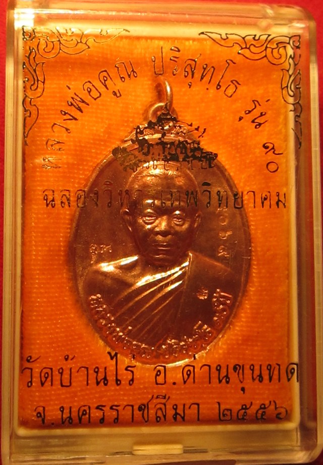 วัดใจ!!!เหรียญหลวงพ่อคูณฉลองวิหาร๙๐เนื้อทองแดงขัดเงา