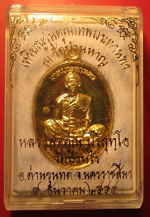 วัดใจ!!!เหรียญหลวงพ่อคูณรุ่น คุณเทพประทานพร ออกวัดบ้านหาญ เนื้อทองฝาบาตร