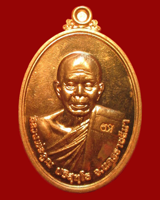 วัดใจ!!!เหรียญหลวงพ่อคูณ รุ่นบารมีบุญคูณ๕๕