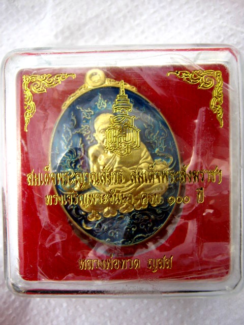 หลวงปู่ทวด ญสส. รุ่น ครบ ๑๐๐ ปี สมเด็จญาณสังวรสมเด็จพระสังฆราชฯ เนื้อทองฝาบาตรลงยาสีน้ำเงิน ตอกโค้ด