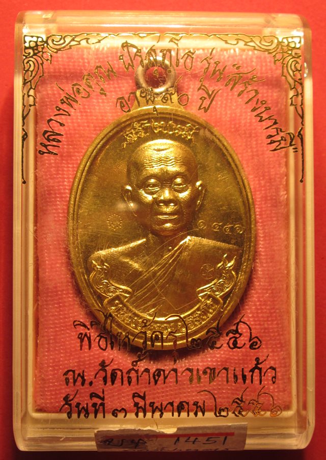 วัดใจ!!เหรียญห่วงเชื่อมหลวงพ่อคูณรุ่น สร้างบารมี๙๐ เนื้อฝาบาตร