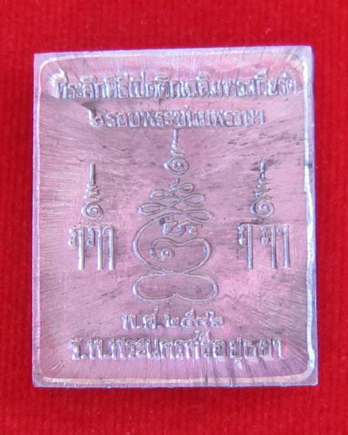 พระพิมพ์ปรุหนัง เนื้อตะกั่ว หลวงปู่ชื้น วัดญาณเสน ปี46 ที่ระลึกเปิดตึกเฉลิมพระเกียรติ 6รอบ