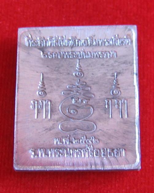 พระพิมพ์ปรุหนัง เนื้อตะกั่ว หลวงปู่ชื้น วัดญาณเสน ปี46 ที่ระลึกเปิดตึกเฉลิมพระเกียรติ 6รอบ