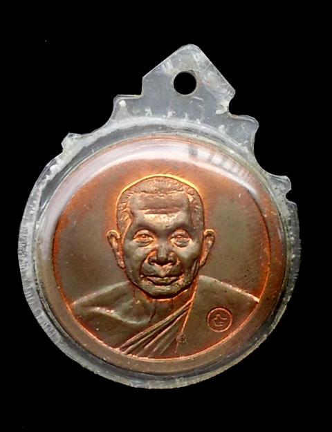 เหรียญกลมเล็กหลวงพ่อแช่ม วัดดอนยายหอม ปี 26 จ.นครปฐม
