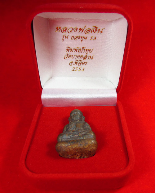 หลวงพ่อเงิน รุ่น กองทุน 53 พิมพ์เบ้าทุบ เนื้อนวะโลหะ (ผิวไฟโบราณ)