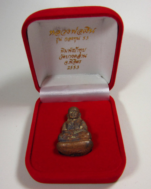 หลวงพ่อเงิน รุ่น กองทุน 53 พิมพ์เบ้าทุบ เนื้อนวะโลหะ (ผิวไฟโบราณ)