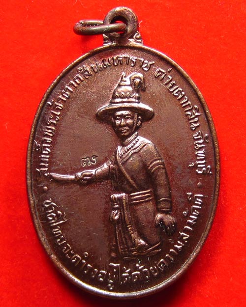 เหรียญสมเด็จพระเจ้าตากสินมหาราช ปี 53 เนื้อทองแดงรมดำ วัดเขาตานก จ.จันทบุรี #01